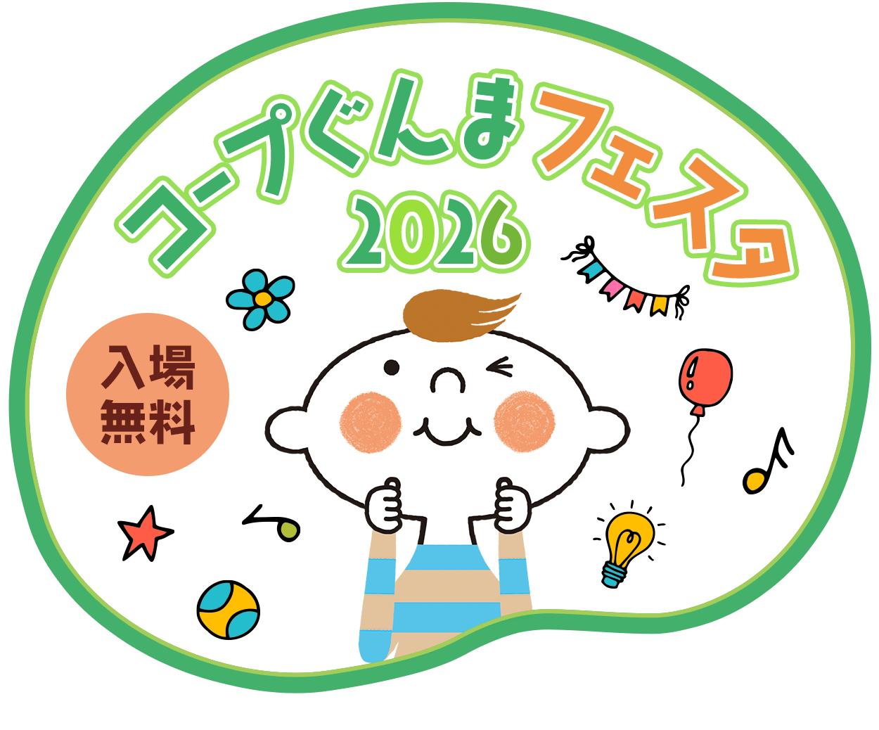 コープぐんまフェスタ2026