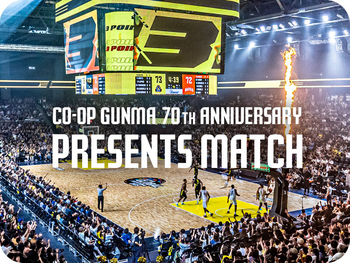 群馬クレインサンダーズ「コープぐんまPresents MATCH」